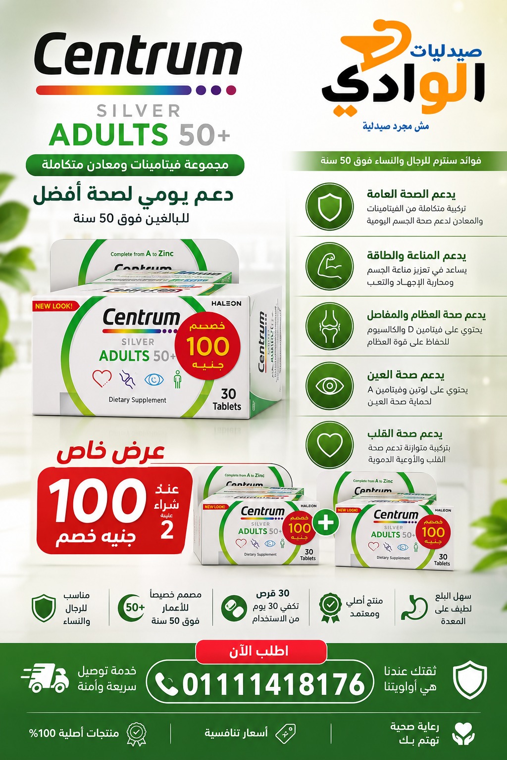 CENTRUM ADULT +50 عبوتين عليهم خصم 100 جنيه 